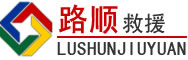 哈巴河道路救援