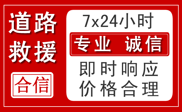 哈巴河新能源汽车救援 哈巴河新能源汽车救援